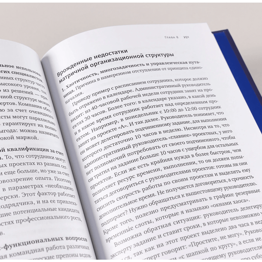 Книга "Бизнес как часы. Руководство по настройке операционки", Александр Фридман - 10