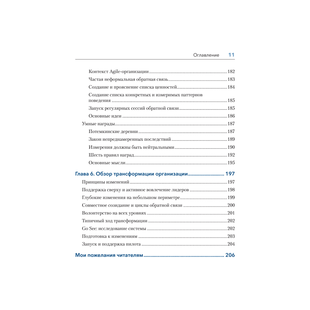 Книга "Дизайн Agile-организаций", Илья Павличенко - 8