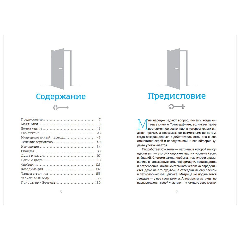 Книга "Клип-трансерфинг. Принципы управления реальностью", Вадим Зеланд - 4
