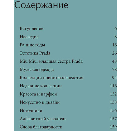 Книга "PRADA. История модного дома", Лэйа Фэрран Грейвс - 3
