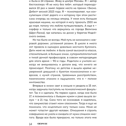 Книга "Я не верю себе. Как перестать быть заложником прошлого и смело идти по жизни", Екатерина Хломова - 3