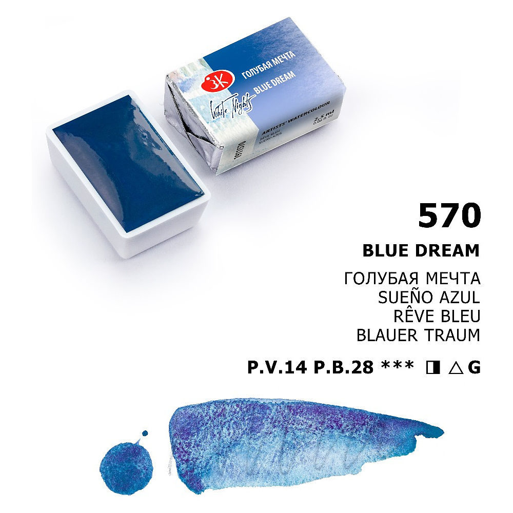 Краски акварельные "Белые ночи", 570 голубая мечта, кювета - 7