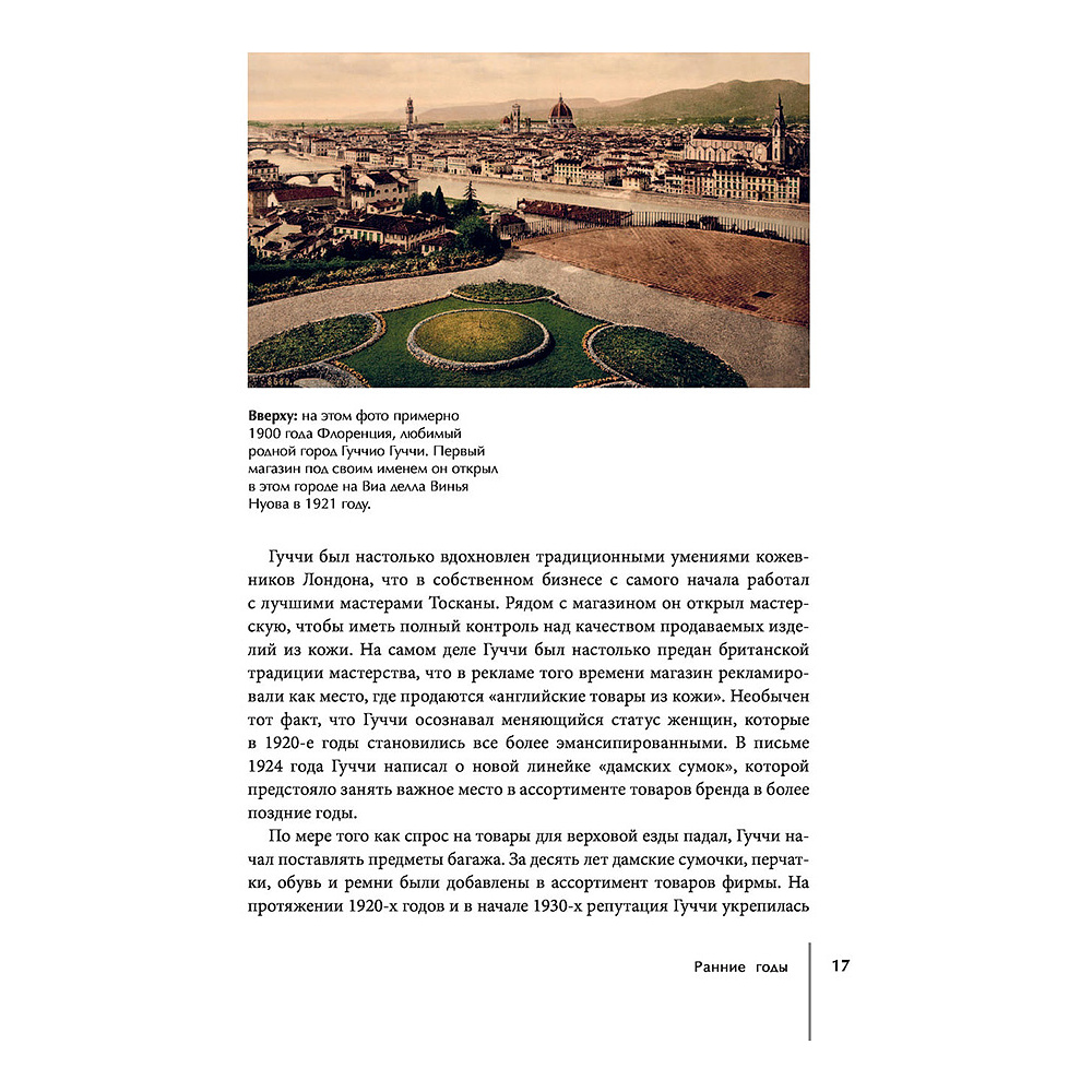 Книга "Gucci. История модного дома", Карен Гомер - 14