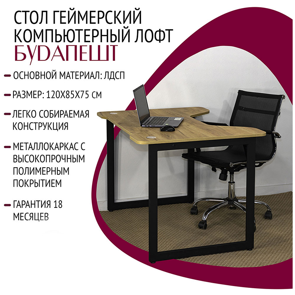 Стол письменный "Лофт Будапешт ДТ-4", 1300х850х750 мм, черный, золотой крафт - 2