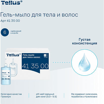 Мыло-гель Tellus Премиум для тела и волос 1 л, SC1 - 14