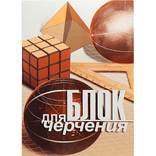 Блок бумаги для черчения А4, 200 г/м2