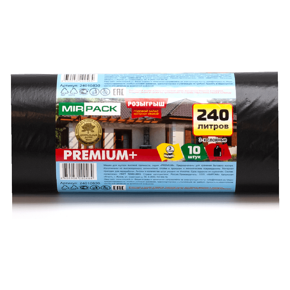 Мешки для мусора "Mirpack Premium+", 45мкм, 240л, 10шт/рулон