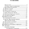 Книга "Крылатая латынь. Цитаты. Пословицы. Надписи. Девизы. Эпитафии", Константин Душенко, Григорий Багриновский - 2