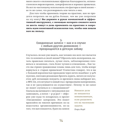Ежедневник "6 минут. Ежедневник, который изменит вашу жизнь" (ежевика), Доминик Спенст - 8