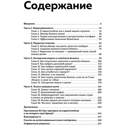 Книга "Антимаркетплейс. Как создать прибыльный бизнес в условиях господства онлайн-площадок", Вик Довнар - 3