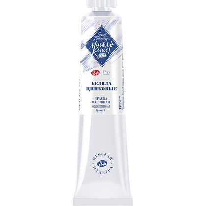 Краски масляные "Мастер-класс", 101 белила титановые, 46 мл, туба