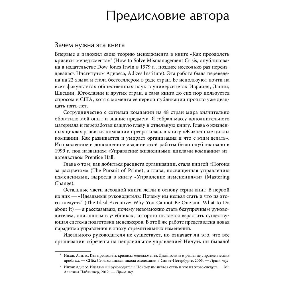 Книга "Стили менеджмента — эффективные и неэффективные", Адизес Ицхак - 7