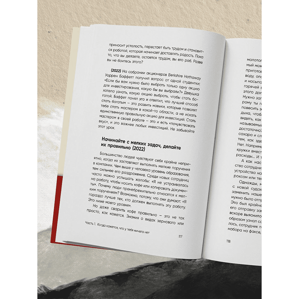 Книга "Учение SayNo. Откажись от страха, оправданий и сомнений. Начни жить по-настоящему", Say No - 6