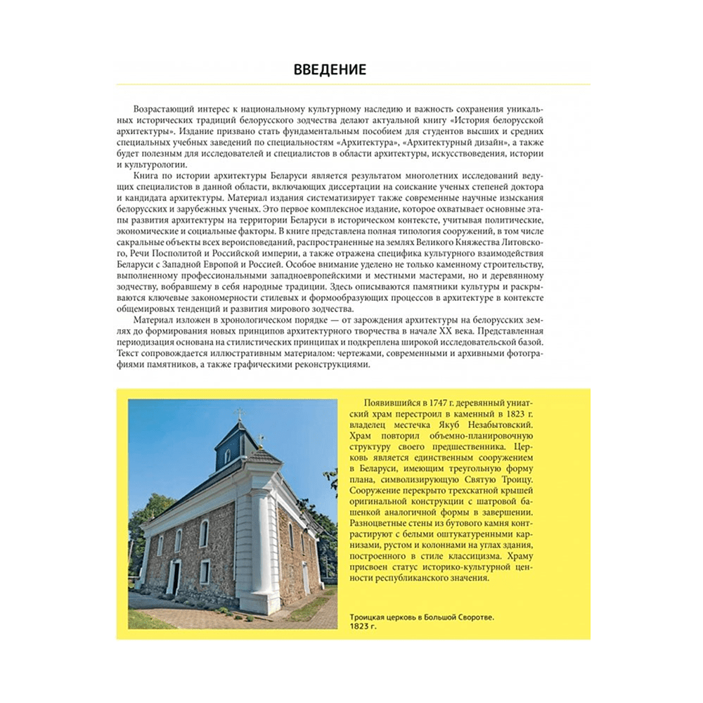 Книга  "История белорусской архитектуры" - 4