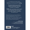 Книга "Мотив. Почему большинство руководителей избегают ответственности", Патрик Ленсиони - 2
