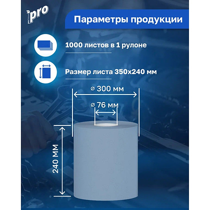 Протирочные полотенца PROtissue, 350 м, 2 слоя, синий - 3