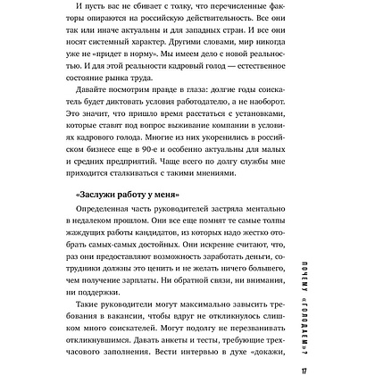 Книга "Кадровый голод", Павел Сивожелезов - 16