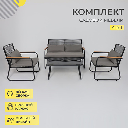 Комплект мебели садовой AksHome GARDENIA (кресло  2 шт, диван 1 шт, стол 1 шт), черный - 2