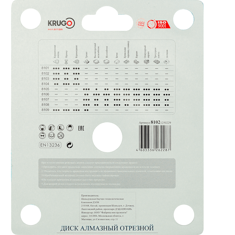 Круг алмазный по керамике Krugo Master, 125х22.23 мм, ультратонкий - 3