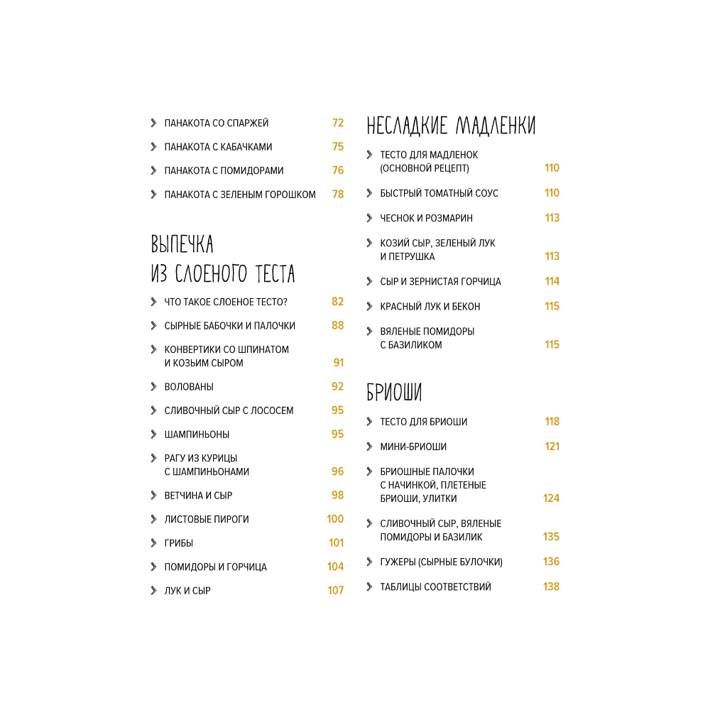 Книга "Несладкая выпечка", Схалинг М. - 3