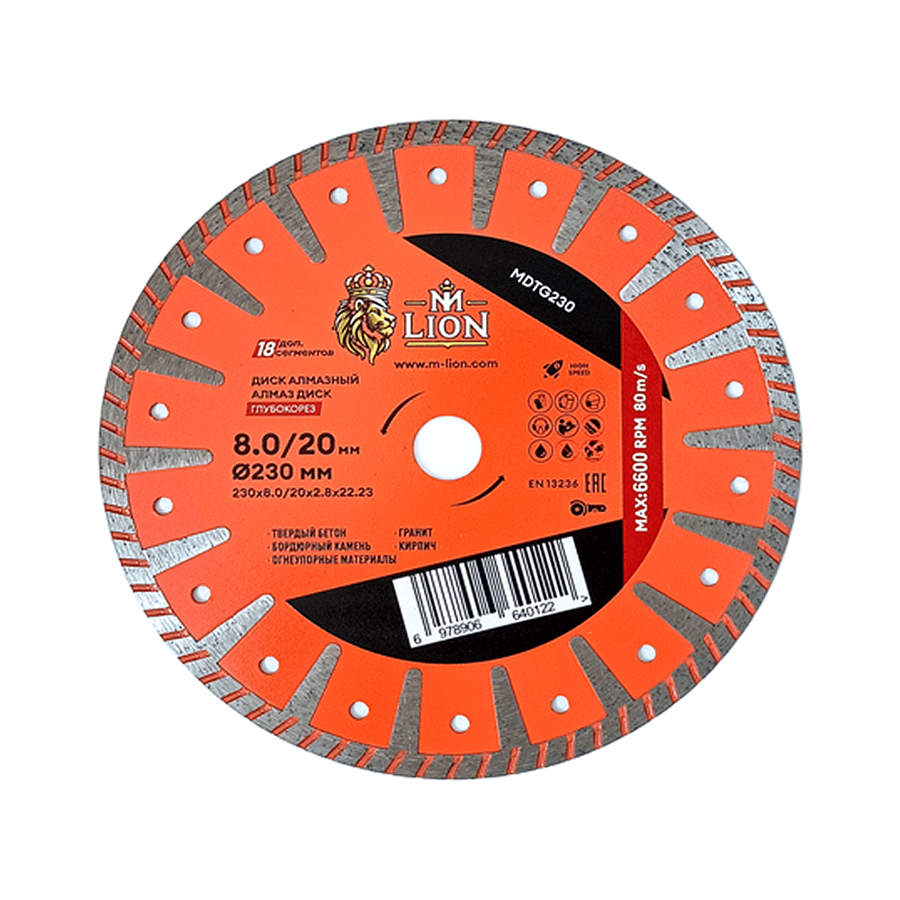 Диск алмазный M-Lion, по бетону, 230x22,23 мм, турбо - 2