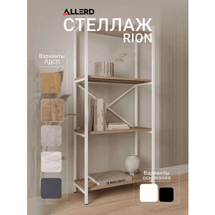 Стеллаж ALLERD RION, белый муар, 675х300х1500, австралийское дерево - 2