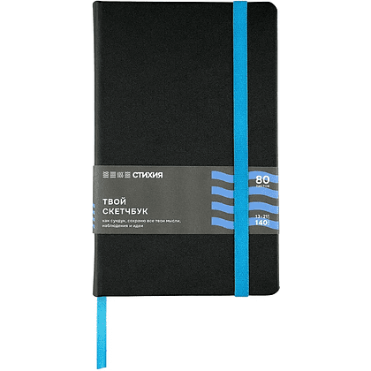 Скетчбук "Стихия", 13х21 см, 140 г/м2, 80 листов, черный, срез синий