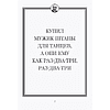 Книга "Джейсон Стетхэм. Самая большая книга цитат (подарочное издание) печать по обрезу" - 5