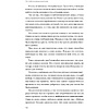 Книга "Не стойте в очереди за успехом. Достичь желаемого за один верный шаг", Майлетт Эд - 7