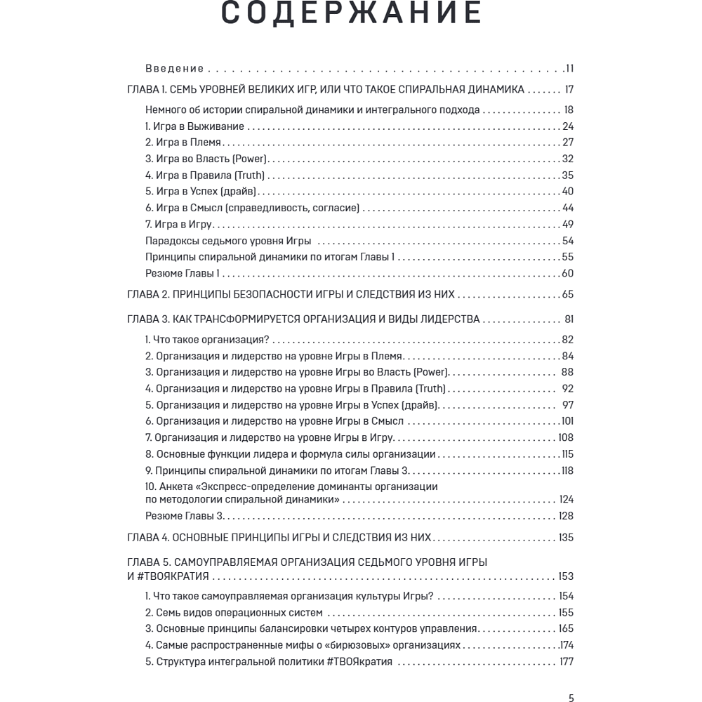 Книга "Спиральная динамика для бизнеса. Как создать сильную и быструю компанию", Сергей Бехтерев, Виктория Бехтерева - 11