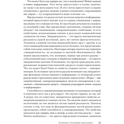 Книга "Развивающийся разум: как отношения и мозг создают нас такими, какие мы есть", Даниэл Сигел - 10