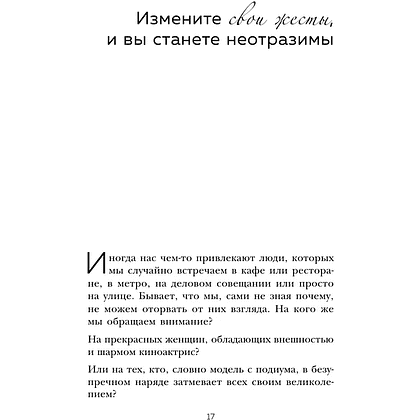 Книга "Жесты красавиц. Искусство производить правильное впечатление", Нобуюки Накаи - 12