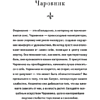Книга "24 закона обольщения", Роберт Грин - 7