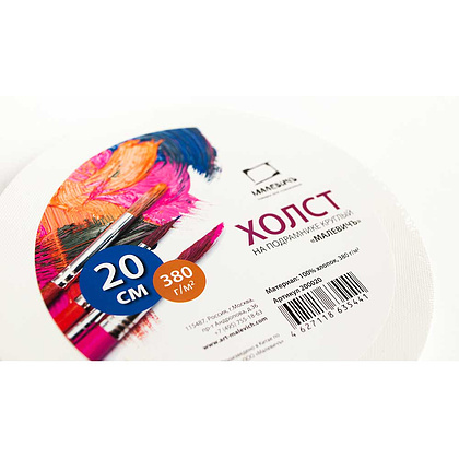 Холст на картоне круглый "Малевичъ", 20 см, хлопок, 380 г/м2, мелкое зерно - 2