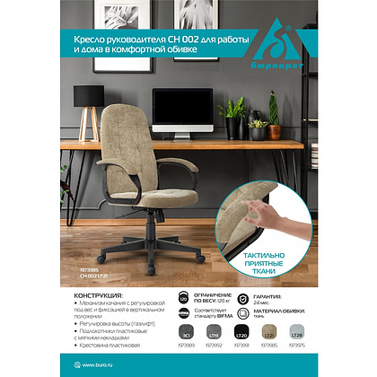 Кресло для руководителя Бюрократ "CH 002 Fabric", ткань, пластик, черный - 8