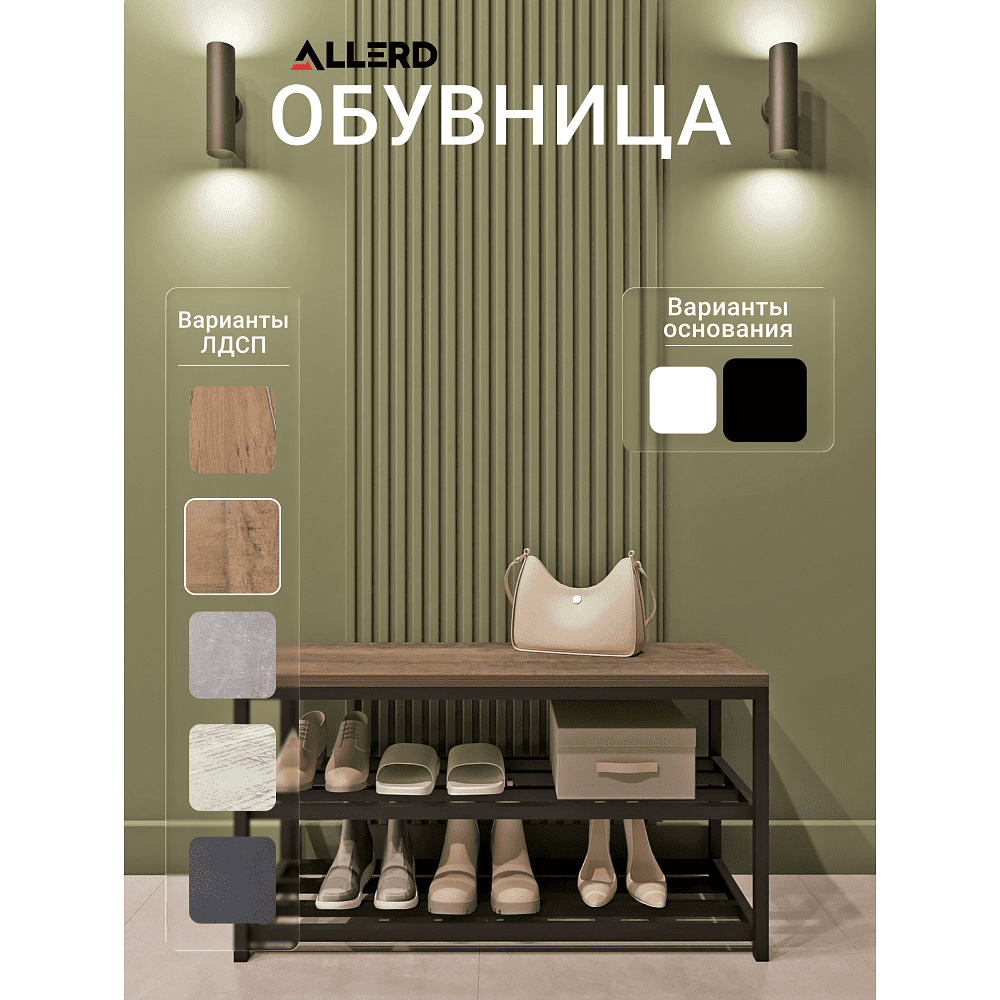 Обувница ALLERD 2 RION, черный муар, 830х320х450, австралийское дерево - 2