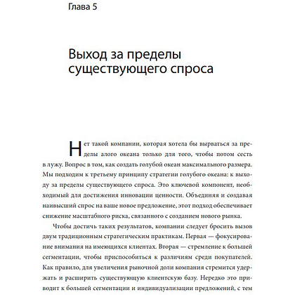 Книга "Стратегия голубого океана. Как найти или создать рынок, свободный от других игроков", Ким Ч., Моборн Р. - 2