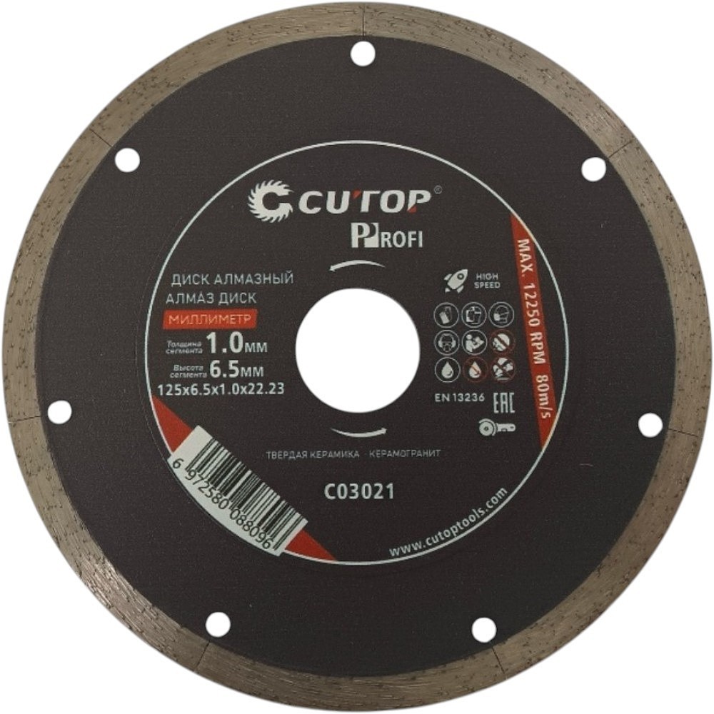Диск алмазный CUTOP Profi МИЛЛИМЕТР, 125x1.0x22.23 мм