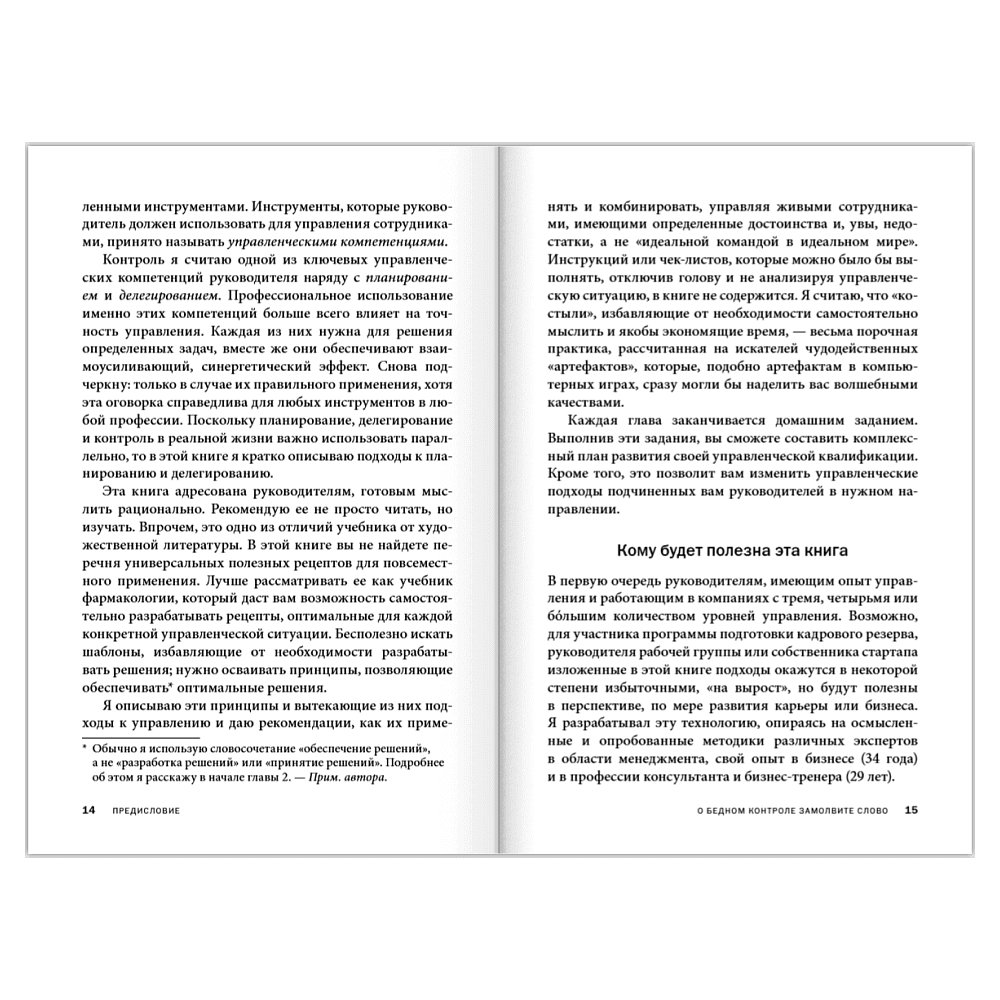 Книга "Контроль в регулярном менеджменте. Мощный ресурс повышения эффективности управления", Александр Фридман - 12