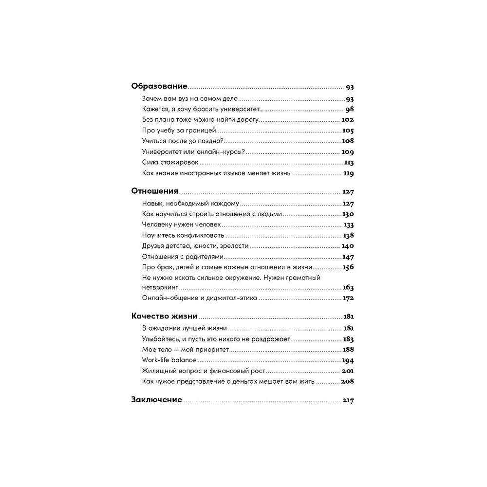 Книга "Пока мне не исполнилось 30: Что важно понять и сделать уже сейчас", Эллина Дейли - 3