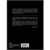 Книга "Уоррен Баффетт. Танцуя к богатству!", Кэрол Дж. Юнге - 10