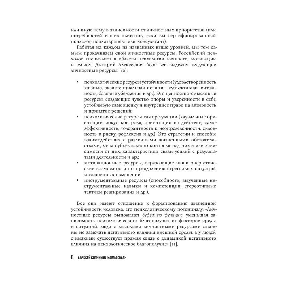 Книга "KARMACOACH", Алексей Ситников - 7