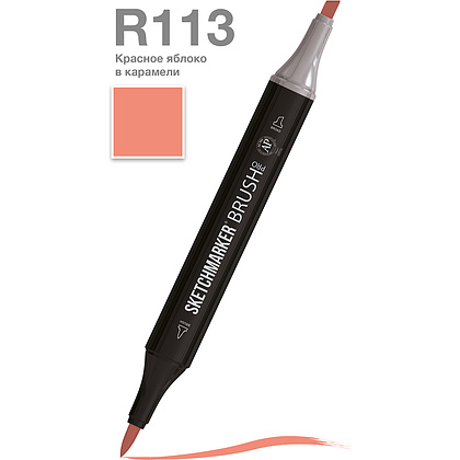 Маркер перманентный двусторонний "Sketchmarker Brush", R113 красное яблоко в карамели