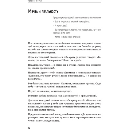 Книга "Продавай счастье. 125 техник работы с возражениями", Ася Барышева - 13