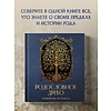 Книга "Родословное дерево. Семейная летопись. Индивидуальная книга фамильной истории (синяя)"/Анна Артемьева - 11
