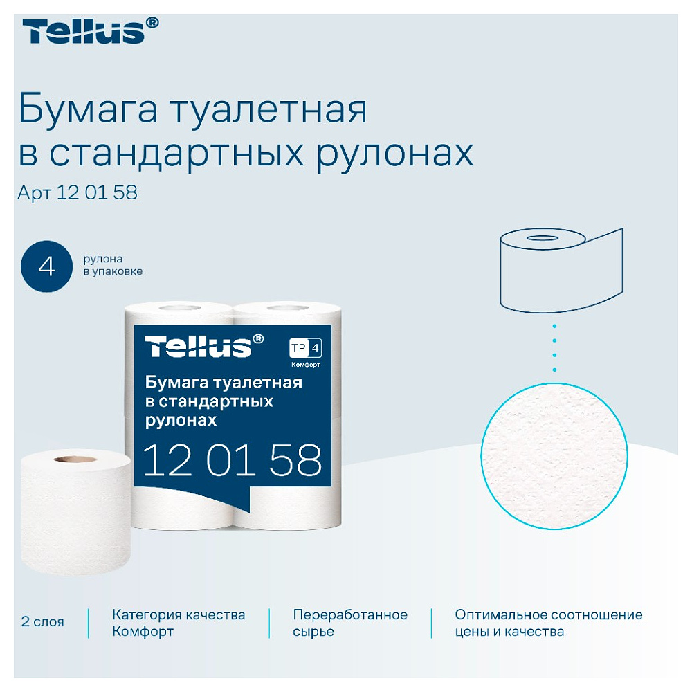 Бумага туалетная Tellus Комфорт, TP4, 4 рулона, 23 м., 2 слоя - 6