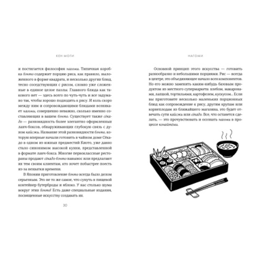 Книга "У истоков Икигай. Нагоми. Легкость бытия по-японски. Философия равновесия", Моги К. - 4