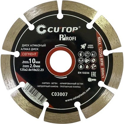Диск алмазный сегментный CUTOP Profi, 125x2.0x22.23 мм