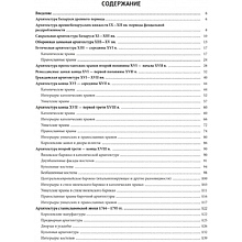 Книга  "История белорусской архитектуры"