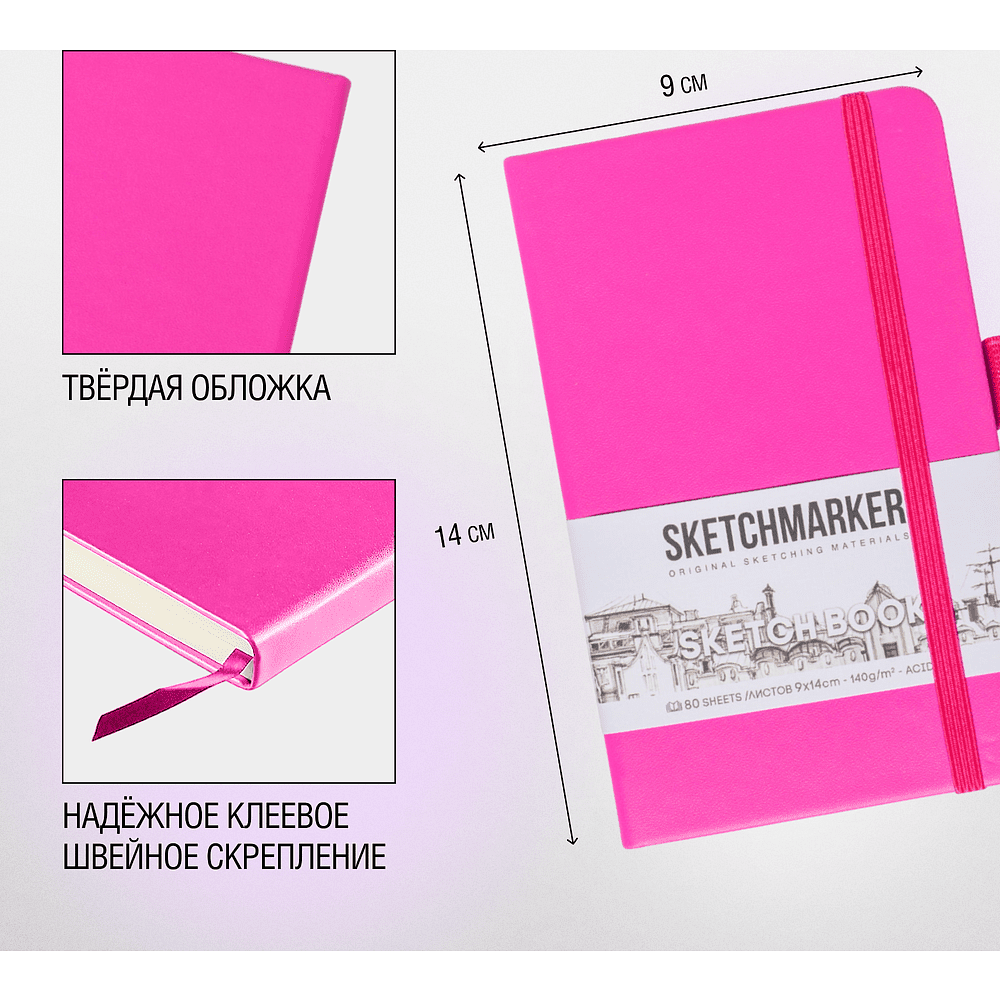 Скетчбук "Sketchmarker", 9x14 см, 140 г/м2, 80 листов, фуксия  - 4